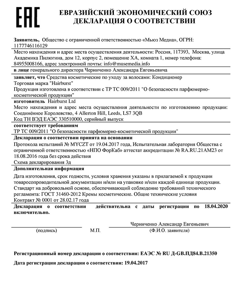 Регистрация косметики в Москве